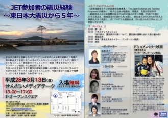 JET参加者の震災経験～東日本大震災から５年～